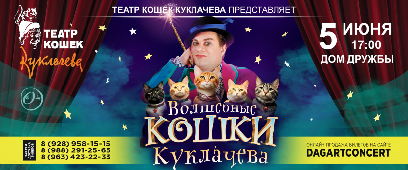 Театр кошек Куклачёва