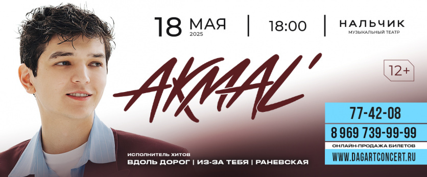 Нальчик | Akmal'