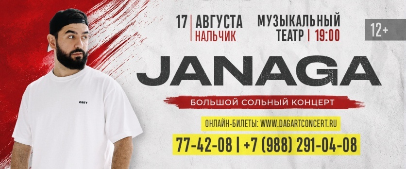 Нальчик JANAGA