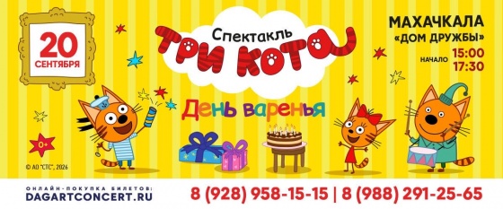 Спектакль "Три кота"