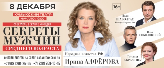 Спектакль "Секреты мужчин"